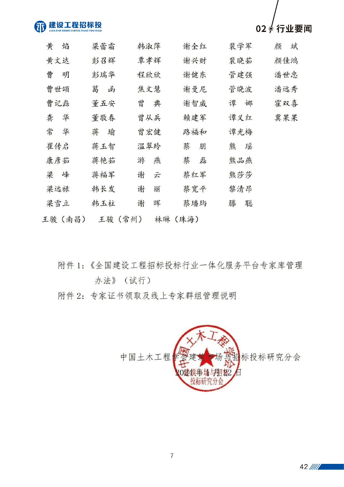 第一版 建设工程招标投_页面_45.jpg